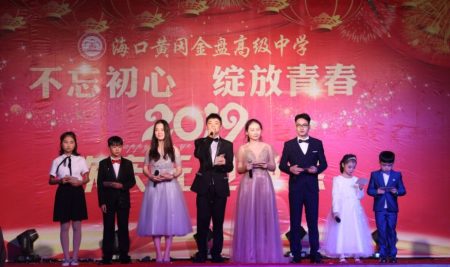 “不忘初心綻放青春”?？邳S岡金盤(pán)高級(jí)中學(xué)2019元旦晚會(huì)圓滿(mǎn)落幕
