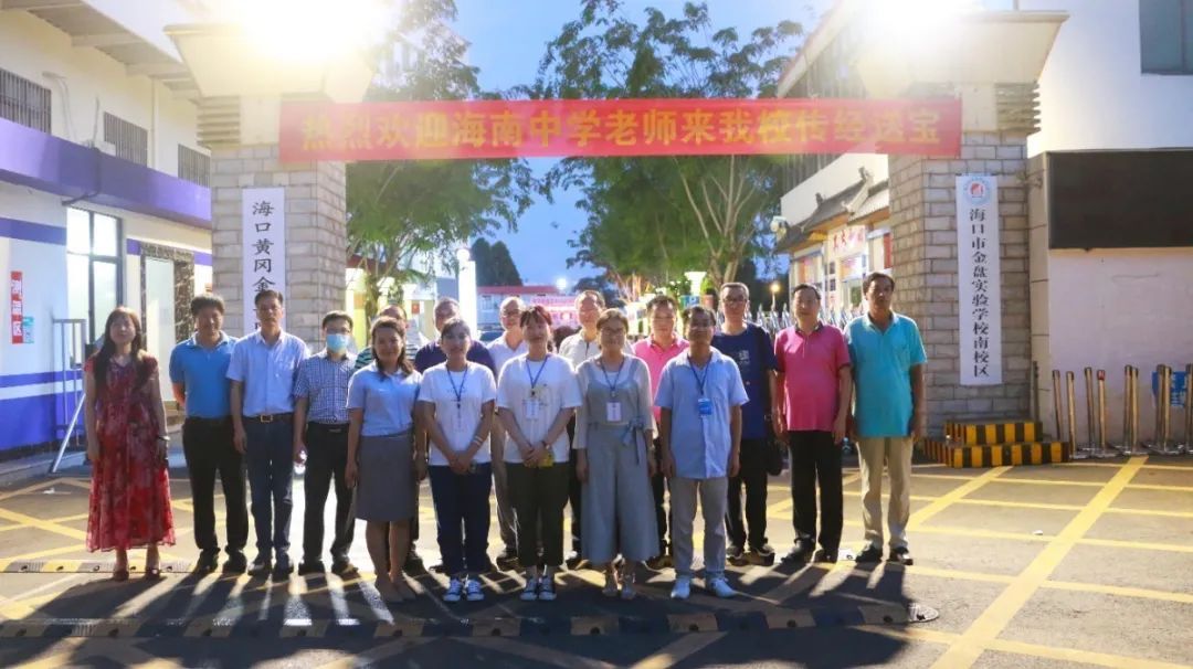 高端研討互學互鑒 資源共享共促共贏——記海南中學海口黃岡金盤高級中學高考備考研討會