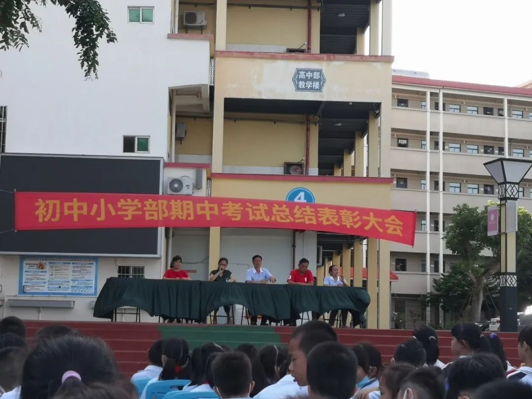 砥礪前行，激勵(lì)成長——黃岡金盤高級中學(xué)期中檢測總結(jié)表彰大會