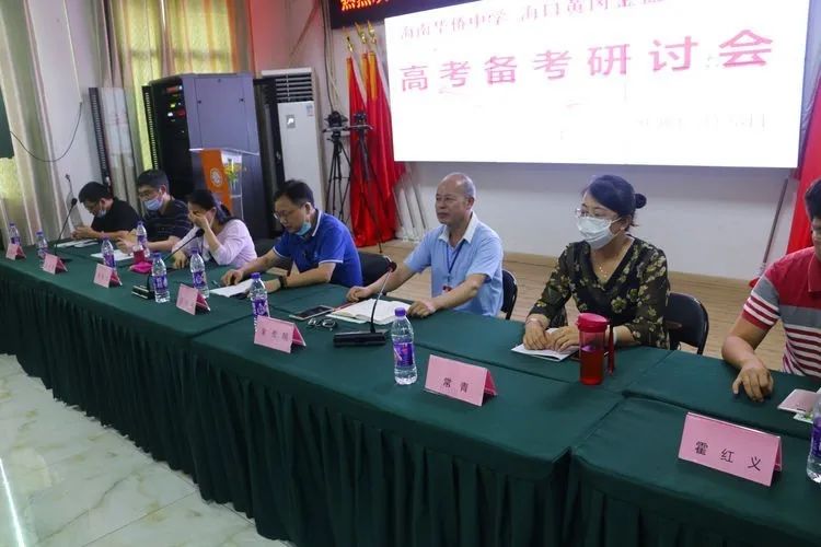 助力教學 沖刺高考——海南華僑中學、?？邳S岡金盤高級中學舉行高考備考研討會