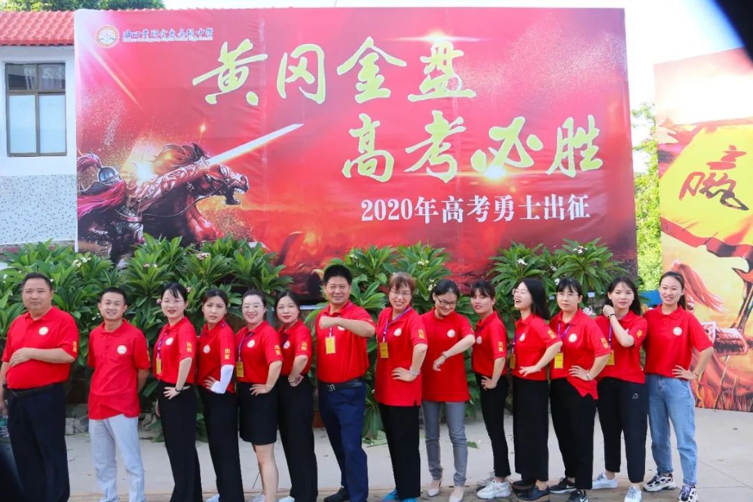 圓夢高考，揚帆起航！海口黃岡金盤高級中學吹響高考出征集結號