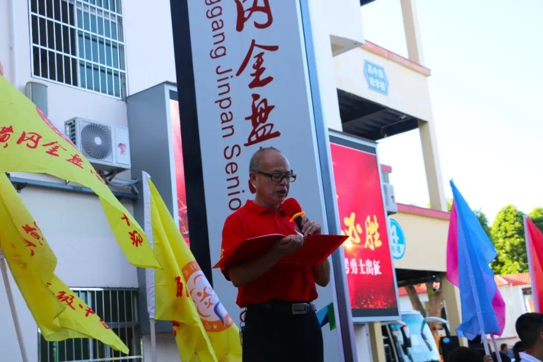 圓夢高考，揚帆起航！?？邳S岡金盤高級中學吹響高考出征集結號