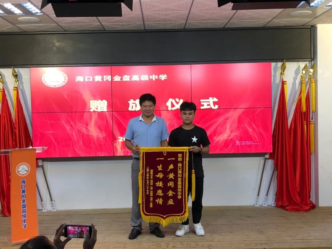圓夢大學(xué) 感恩母?！？邳S岡金盤高級中學(xué)2020屆高三畢業(yè)生贈旗儀式
