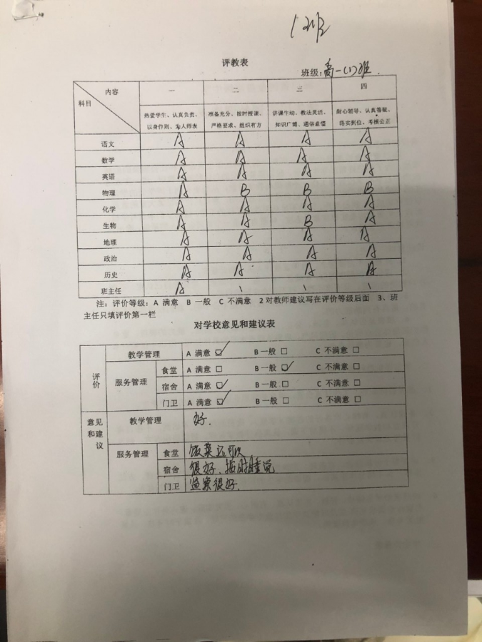 以評促教 教學(xué)相長 ?？邳S岡金盤高級中學(xué)開展學(xué)生民主評教調(diào)查活動