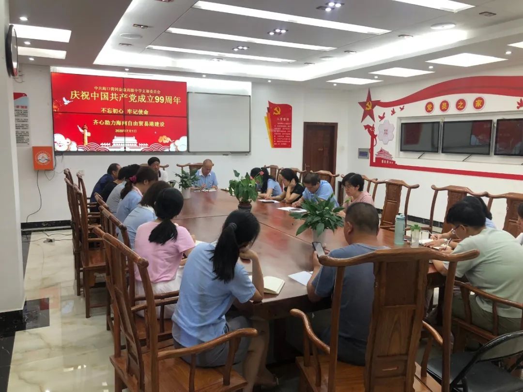 紅心獻給黨——?？邳S岡金盤高級中學黨支部開展紀念建黨99周年系列活動