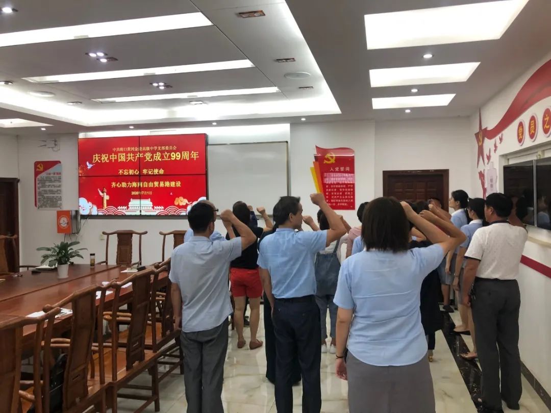 紅心獻給黨——海口黃岡金盤高級中學黨支部開展紀念建黨99周年系列活動