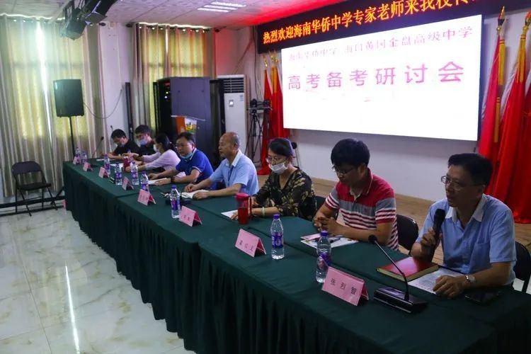 助力教學 沖刺高考——海南華僑中學、?？邳S岡金盤高級中學舉行高考備考研討會