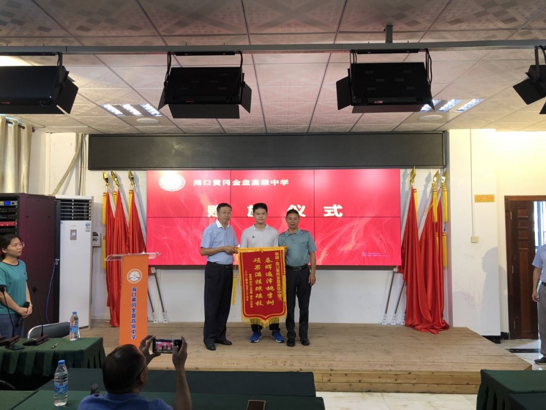 圓夢大學(xué) 感恩母校——?？邳S岡金盤高級中學(xué)2020屆高三畢業(yè)生贈旗儀式