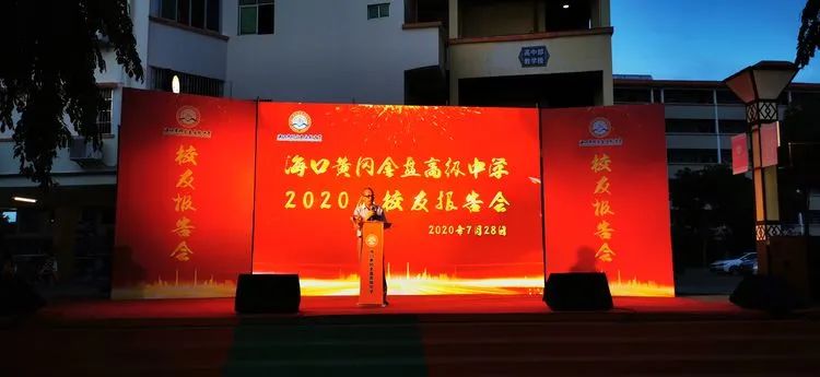 感恩母校 勇敢追夢(mèng)——海口黃岡金盤(pán)高級(jí)中學(xué)舉行2020屆高三校友報(bào)告會(huì)