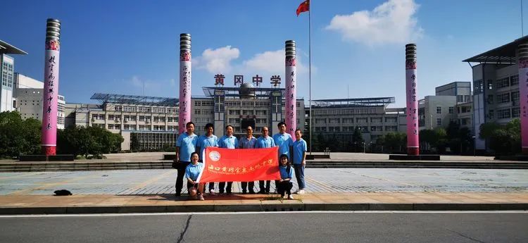 參觀學習取真經(jīng) 借鑒經(jīng)驗促提升——?？邳S岡金盤高級中學赴黃岡中學研修交流
