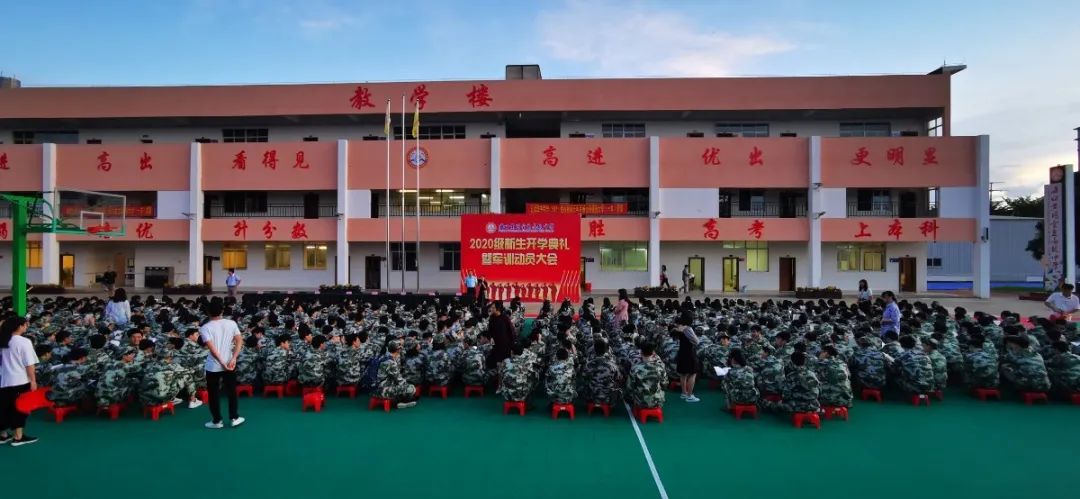 意氣風(fēng)發(fā) 展我新顏——?？邳S岡金盤(pán)高級(jí)中學(xué)2020級(jí)新生開(kāi)學(xué)典禮暨軍訓(xùn)動(dòng)員大會(huì)
