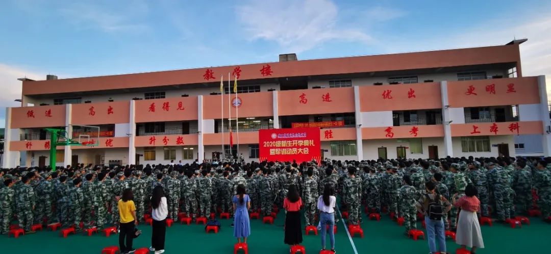 意氣風(fēng)發(fā) 展我新顏——海口黃岡金盤(pán)高級(jí)中學(xué)2020級(jí)新生開(kāi)學(xué)典禮暨軍訓(xùn)動(dòng)員大會(huì)