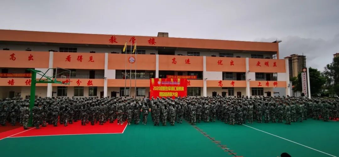 沙場(chǎng)點(diǎn)兵展英姿，燃我青春立遠(yuǎn)志——海口黃岡金盤高級(jí)中學(xué)2020級(jí)新生軍訓(xùn)匯報(bào)表演暨總結(jié)表彰大會(huì)