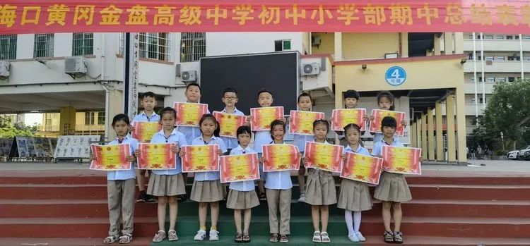 ?？邳S岡金盤(pán)高級(jí)中學(xué)初中小學(xué)部·2021春季期中表彰