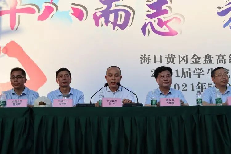 ?？邳S岡金盤高級(jí)中學(xué)——十八而至，放飛理想2021屆成人禮