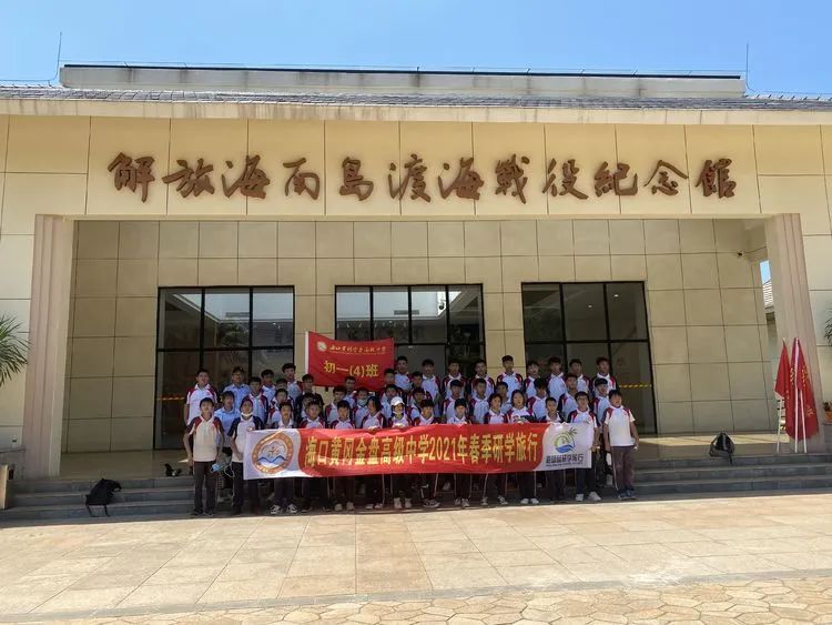 “重溫紅色歷史，做時(shí)代新人”——?？邳S岡金盤高級(jí)中學(xué)初中部春季研學(xué)活動(dòng)