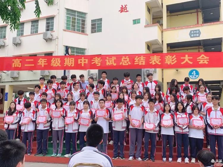 不負(fù)光陰，砥礪前行——高二年級下學(xué)期期中考試表彰