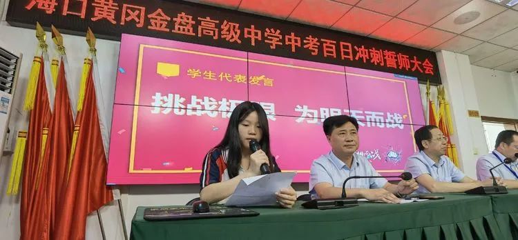志同心相連，揮汗戰(zhàn)百天——?？邳S岡金盤高級中學(xué)決戰(zhàn)中考百日誓師大會(huì)