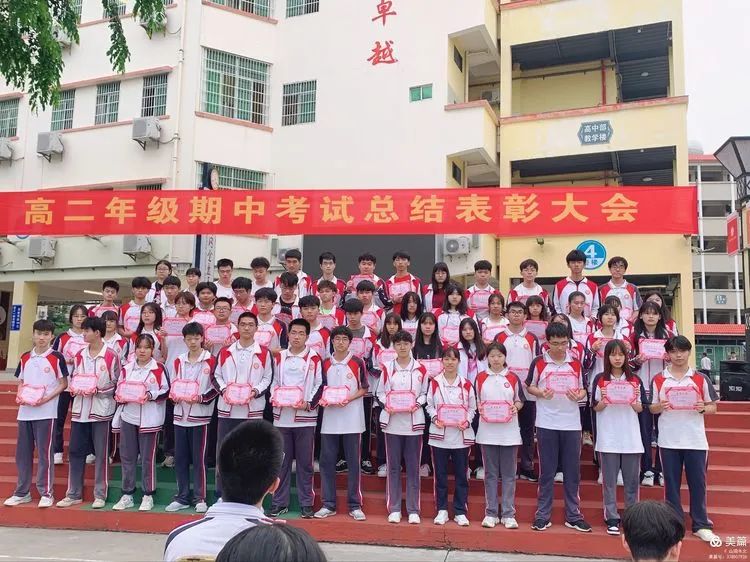 不負(fù)光陰，砥礪前行——高二年級下學(xué)期期中考試表彰