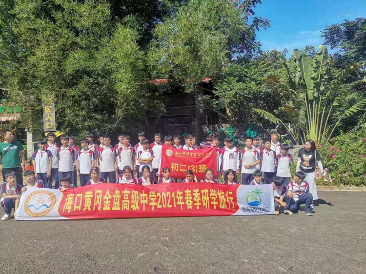 “重溫紅色歷史，做時(shí)代新人”——?？邳S岡金盤高級(jí)中學(xué)初中部春季研學(xué)活動(dòng)