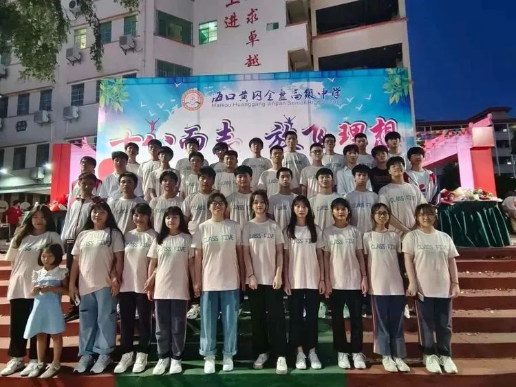 ?？邳S岡金盤高級(jí)中學(xué)——十八而至，放飛理想2021屆成人禮