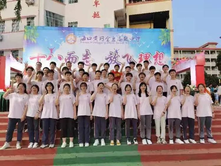 ?？邳S岡金盤高級(jí)中學(xué)——十八而至，放飛理想2021屆成人禮