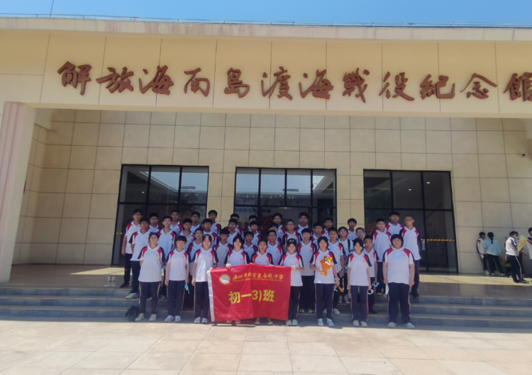 “重溫紅色歷史，做時(shí)代新人”——海口黃岡金盤高級(jí)中學(xué)初中部春季研學(xué)活動(dòng)