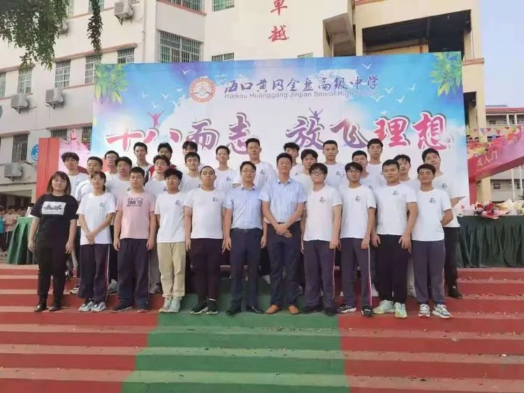 ?？邳S岡金盤高級(jí)中學(xué)——十八而至，放飛理想2021屆成人禮
