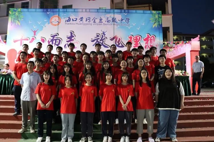 ?？邳S岡金盤高級(jí)中學(xué)——十八而至，放飛理想2021屆成人禮