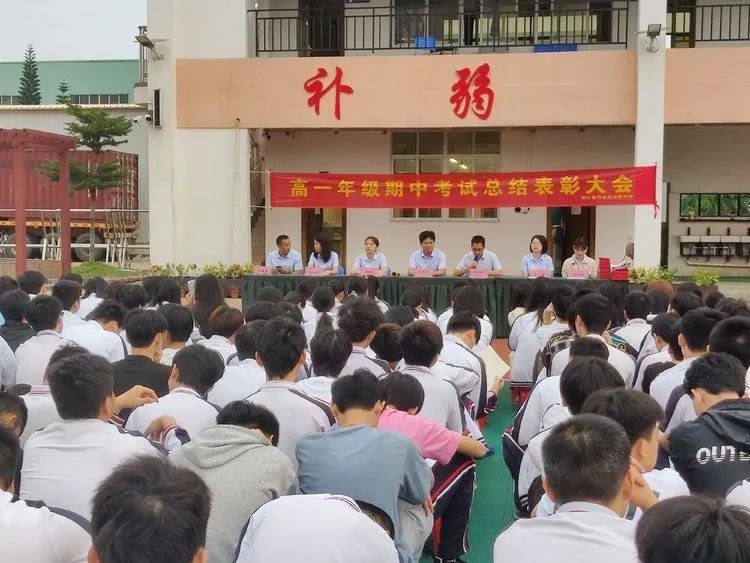 不負(fù)光陰，砥礪前行—— 高一年級期中考試表彰大會