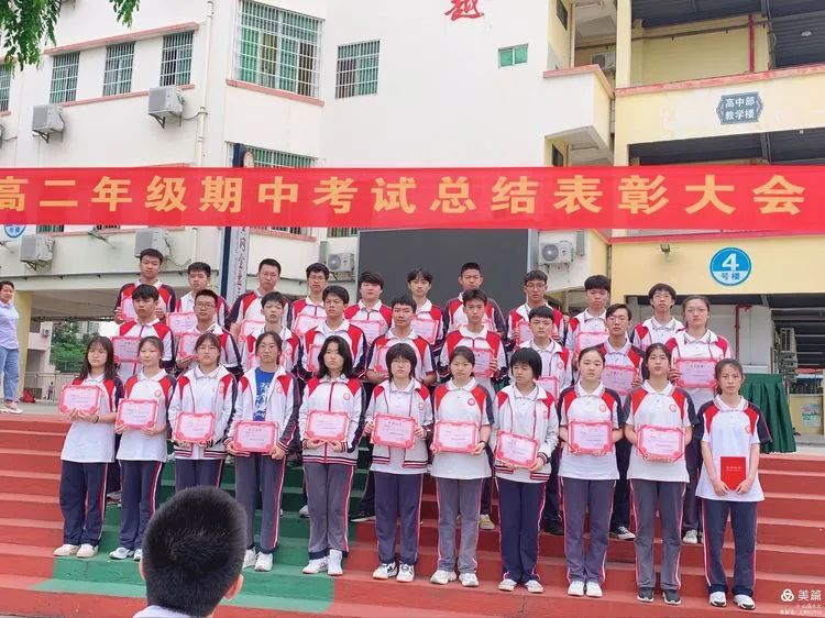 不負(fù)光陰，砥礪前行——高二年級下學(xué)期期中考試表彰