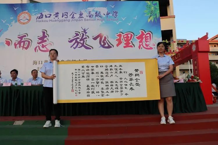 ?？邳S岡金盤高級(jí)中學(xué)——十八而至，放飛理想2021屆成人禮