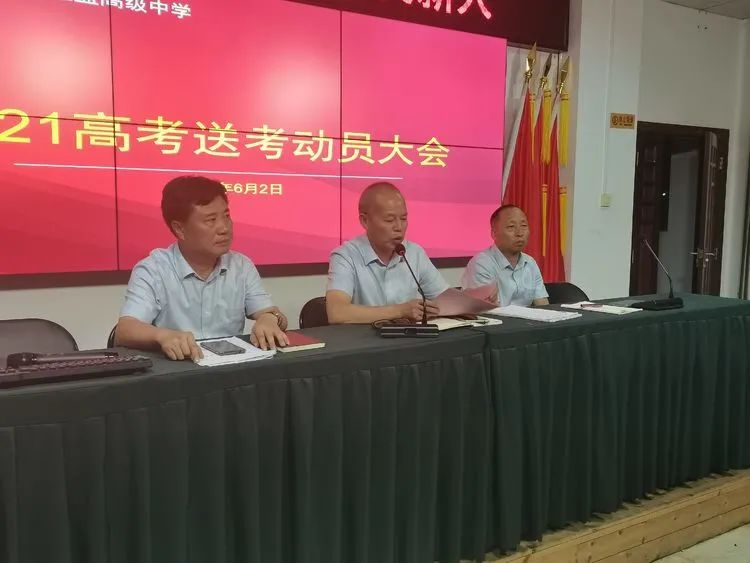 高考必勝，走向輝煌—海口黃岡金盤高級中學(xué)舉行2021屆高考送考大會