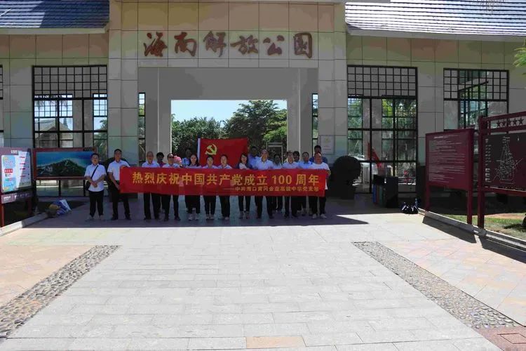 慶祝建黨100周年?？邳S岡金盤高級中學(xué)黨支部開展“重溫紅色革命征程，追憶歷史崢嶸歲月”黨史學(xué)習活動