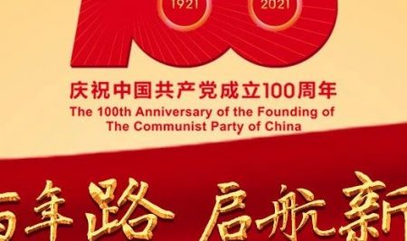 向建黨100周年獻(xiàn)禮 —感恩母校，助我騰飛【回放】
