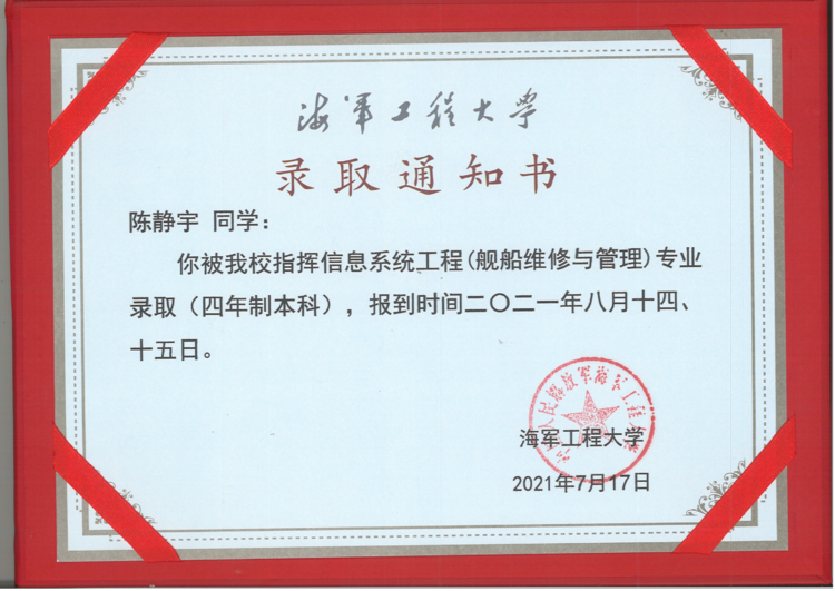 萬(wàn)里挑一 矢志報(bào)國(guó)——熱烈祝賀我校學(xué)子考取提前批國(guó)家重點(diǎn)軍校 萬(wàn)里挑一 矢志報(bào)國(guó)——熱烈祝賀我校學(xué)子考取提前批國(guó)家重點(diǎn)軍校