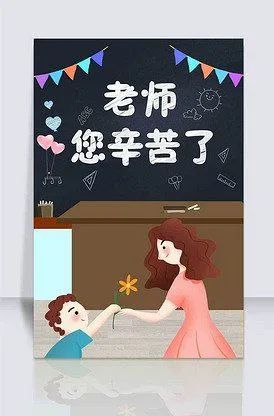 小學(xué)部教師節(jié)感恩||濃情九月，老師們教師節(jié)快樂！