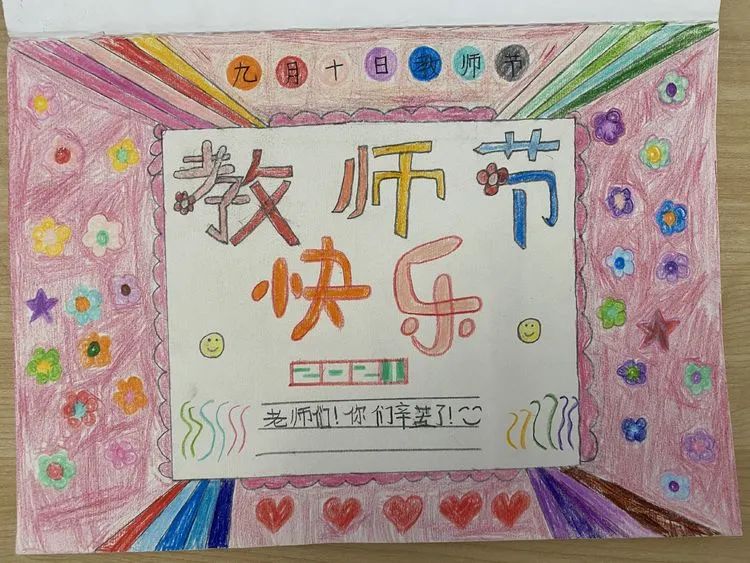 小學(xué)部教師節(jié)感恩||濃情九月，老師們教師節(jié)快樂！