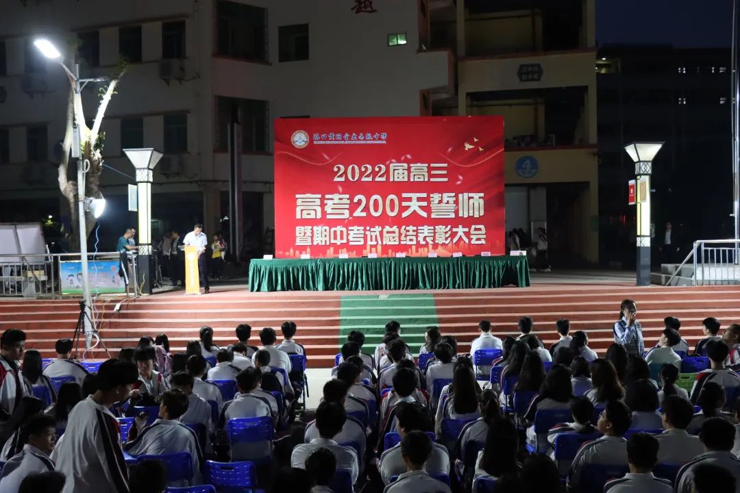 【校園動(dòng)態(tài)】十年寒窗豐羽翼，今朝搏擊翱長空——?？邳S岡金盤高級中學(xué)舉行2022屆高三200天誓師暨期中考試總結(jié)表彰大會(huì)
