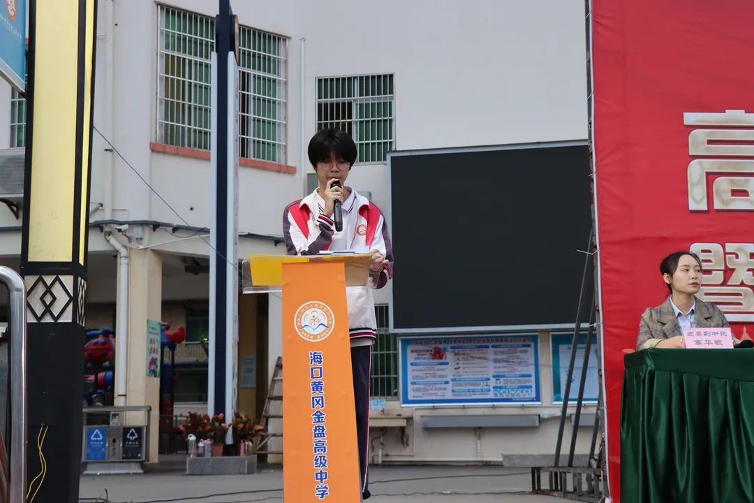 【校園動(dòng)態(tài)】十年寒窗豐羽翼，今朝搏擊翱長空——?？邳S岡金盤高級中學(xué)舉行2022屆高三200天誓師暨期中考試總結(jié)表彰大會(huì)