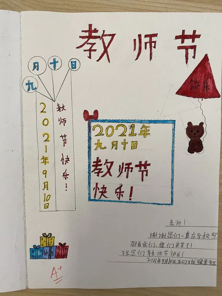 小學(xué)部教師節(jié)感恩||濃情九月，老師們教師節(jié)快樂！