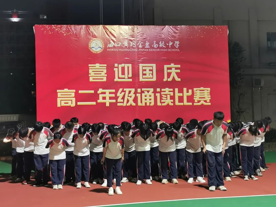 【校園動態(tài)】“強國有我，筑夢中國”——?？邳S岡金盤高級中學舉行喜迎國慶朗誦比賽