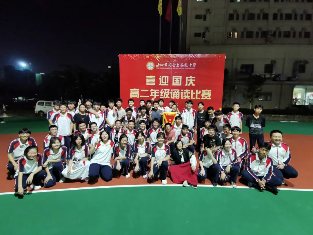【校園動態(tài)】“強國有我，筑夢中國”——?？邳S岡金盤高級中學舉行喜迎國慶朗誦比賽