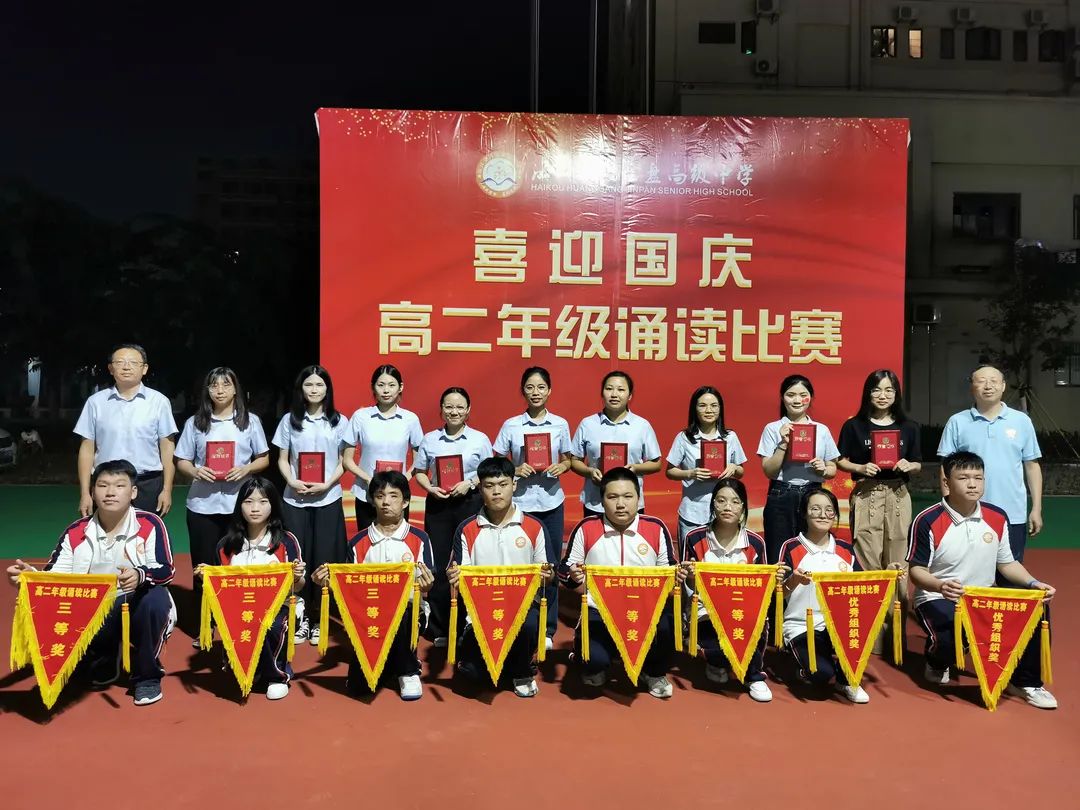 【校園動態(tài)】“強國有我，筑夢中國”——?？邳S岡金盤高級中學舉行喜迎國慶朗誦比賽