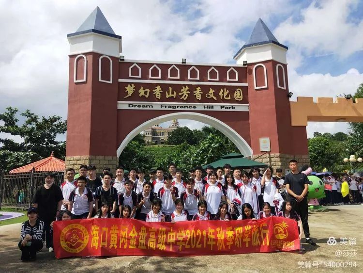 【校園動態(tài)】賞花憶往昔——?？邳S岡金盤高級中學高中部研學之旅