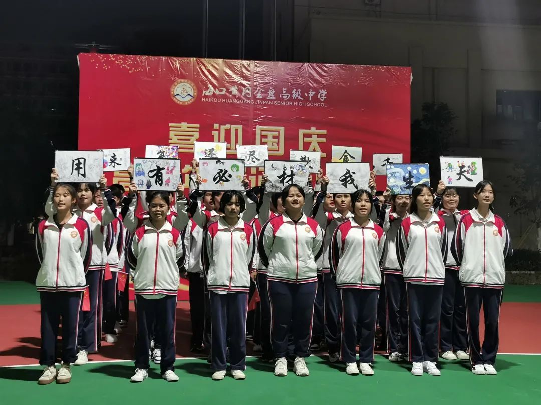 【校園動態(tài)】“強國有我，筑夢中國”——?？邳S岡金盤高級中學舉行喜迎國慶朗誦比賽