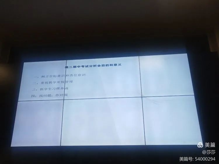 【校園動態(tài)】考而析得失，思而明未來——高二年級期中考試分析會
