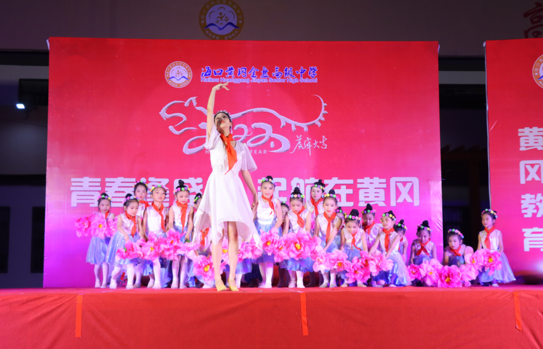 【校園新聞】青春逢盛世 起航在黃岡——?？邳S岡金盤高級中學(xué)2022椰海校區(qū)元旦晚會