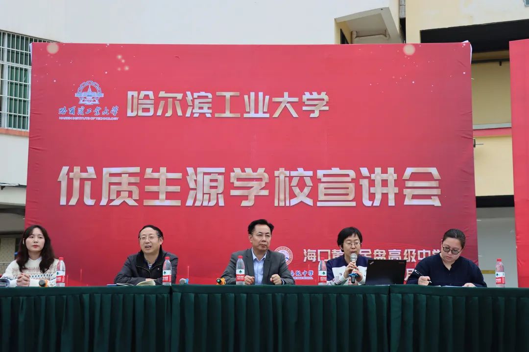 【校園資訊】百年哈工大，攜手共奮進(jìn)——哈爾濱工業(yè)大學(xué)到我校進(jìn)行優(yōu)質(zhì)生源宣講