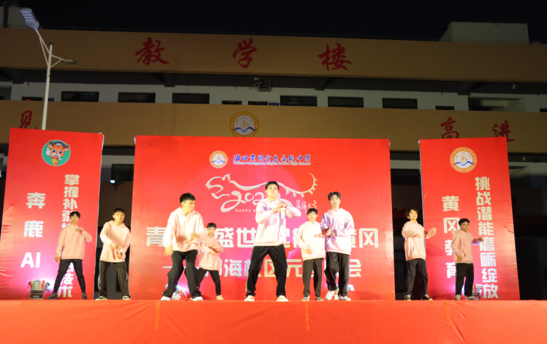 【校園新聞】青春逢盛世 起航在黃岡——?？邳S岡金盤高級中學(xué)2022椰海校區(qū)元旦晚會
